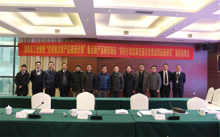航天凯天环保通过“湖南省百项重点新产品”项目验收