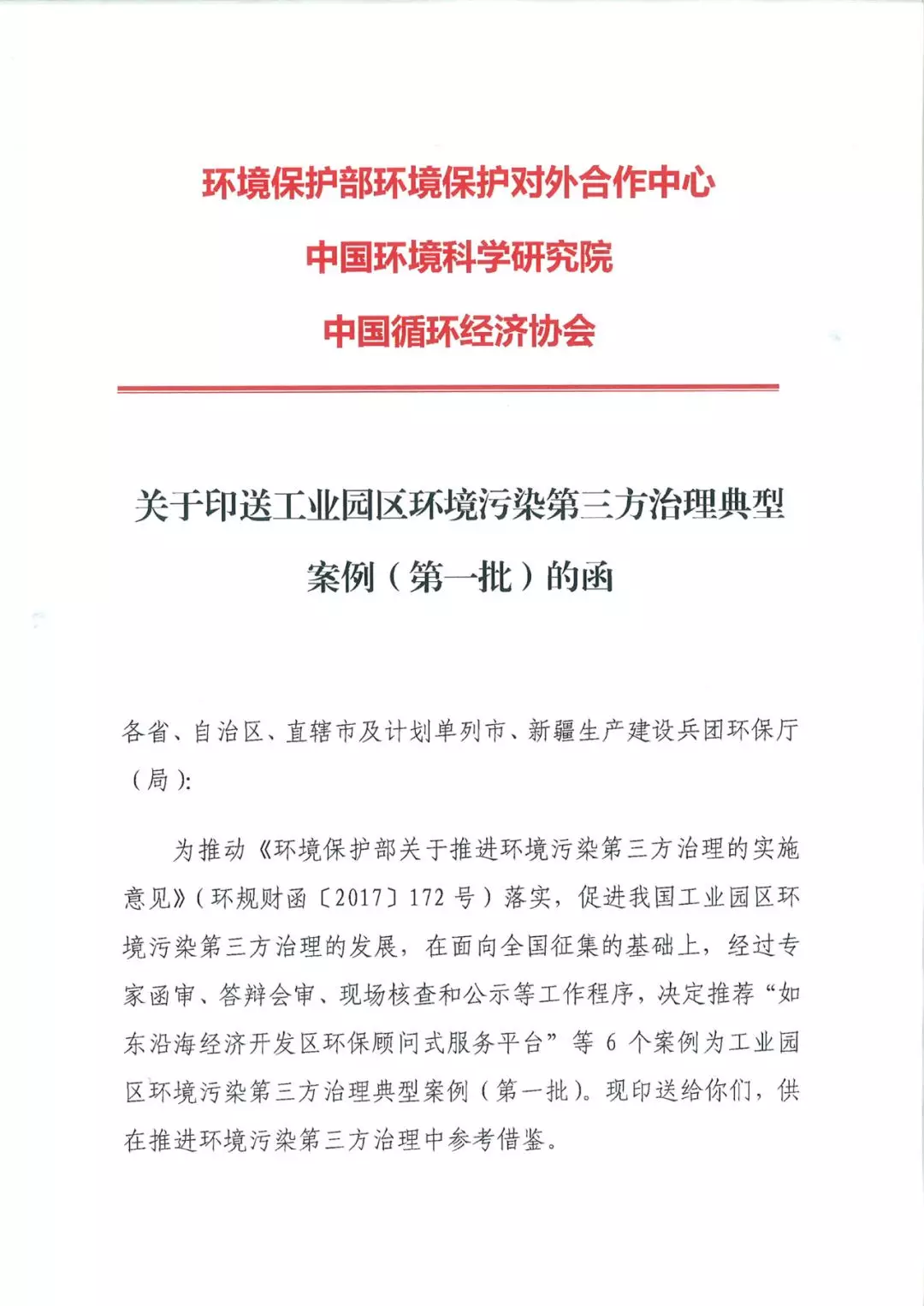 国家典型案例印发全国丨航天凯天环保被评为工业园区环境污染第三方治理典型案例