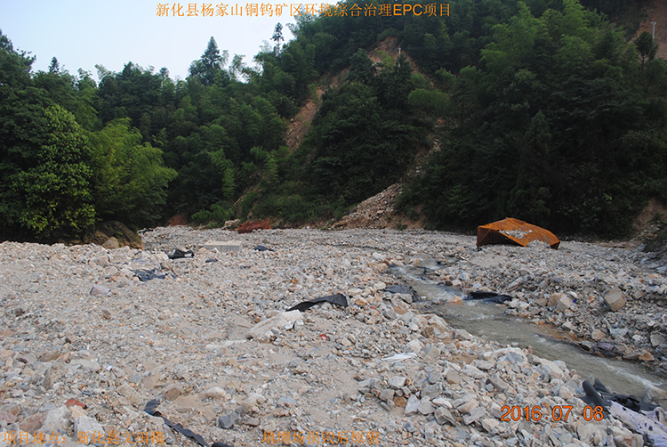 新化县杨家山铜钨矿区环境污染综合治理工程