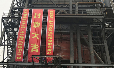 安阳市新普钢铁有限公司 1#132m2烧结机烟气脱硝消白项目