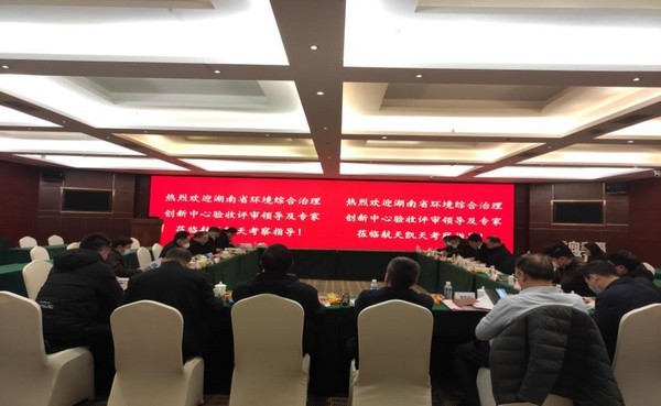 喜讯丨工研院成功认定为湖南省制造业创新中心（环境综合治理）