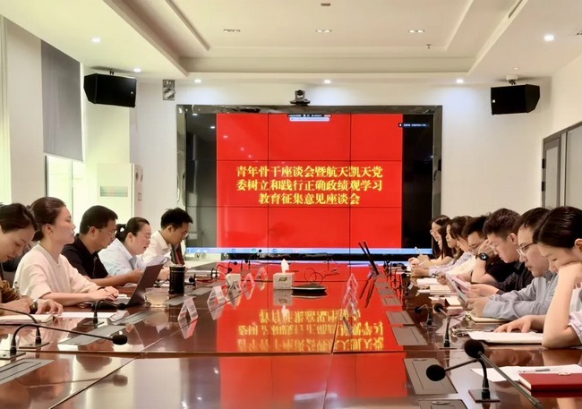 公司动态 | 航天凯天环保召开青年座谈会