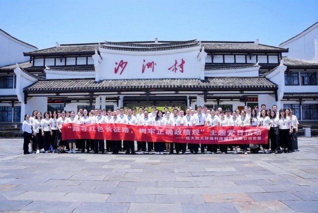 踏寻红色长征路 树牢正确政绩观 | 航天凯天环保赴郴州汝城开展党建活动